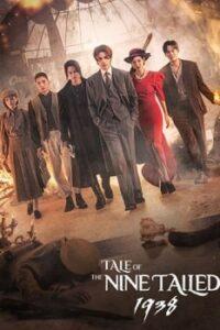 История девятихвостого лиса 1938 (2023) Смотреть Дорамы про Фэнтези на ЛордФильм